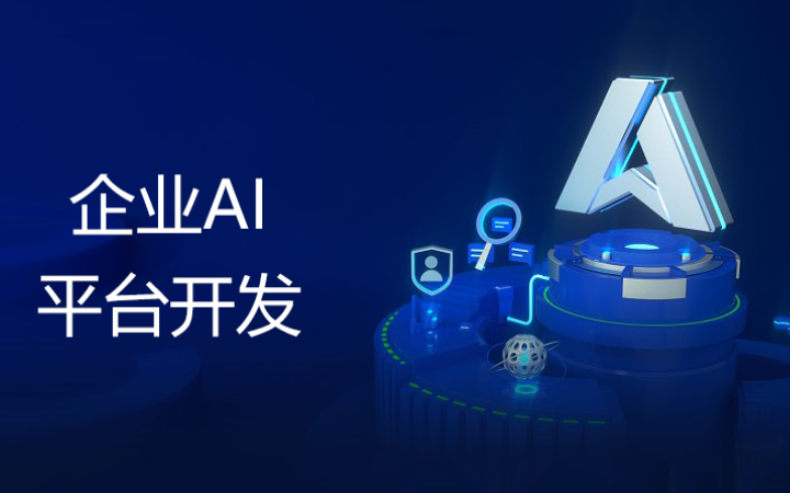 軟件開發(fā)新篇章 AI大模型訓(xùn)練、部署與聊天機器人開發(fā)