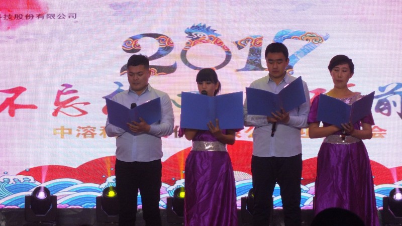 猴歲呈祥·雞年納福:中溶科技2016總結(jié)大會(huì)&2017迎新晚會(huì) 猴歲呈祥·雞年納福:中溶科技2016總結(jié)大會(huì)&2017迎新晚會(huì)