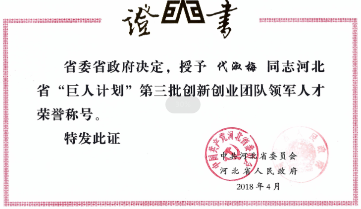 中溶科技成功入選河北省巨人計劃創業團隊及領軍人才 中溶科技成功入選河北省巨人計劃創業團隊及領軍人才